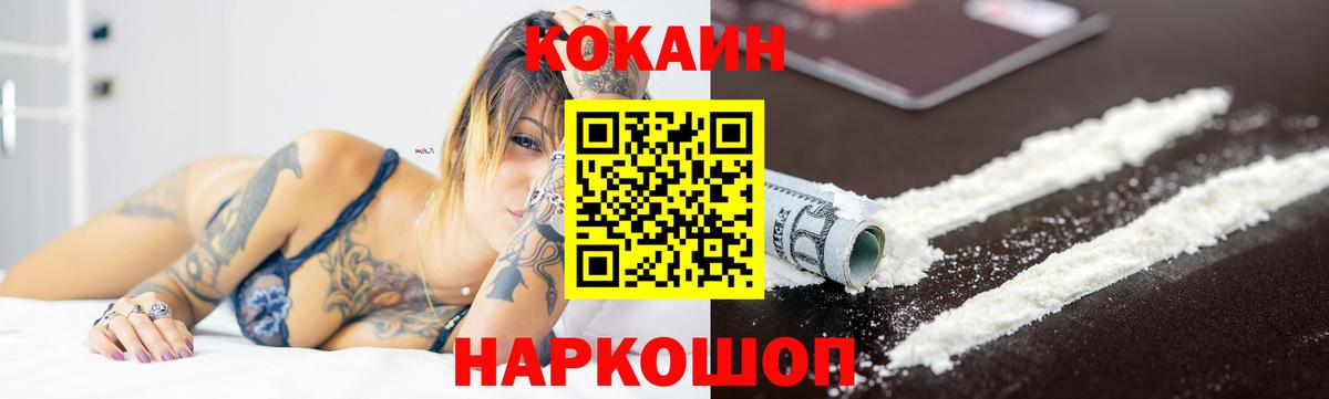 Тихорецк  КОКАИН Эквадор  Вход с VPN  Кокаин FishScale 