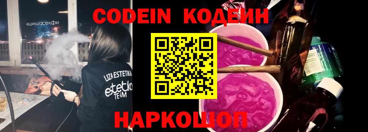 Codein Purple Drank  магазин    Тихорецк  Вход с VPN  Codein Purple Drank 