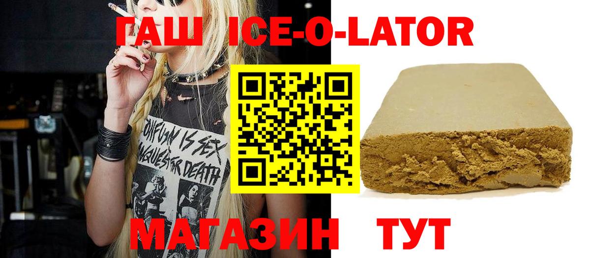 Гашиш ice o lator  ГАШ ice o lator  Вход с VPN  ГАШИШ  Тихорецк 