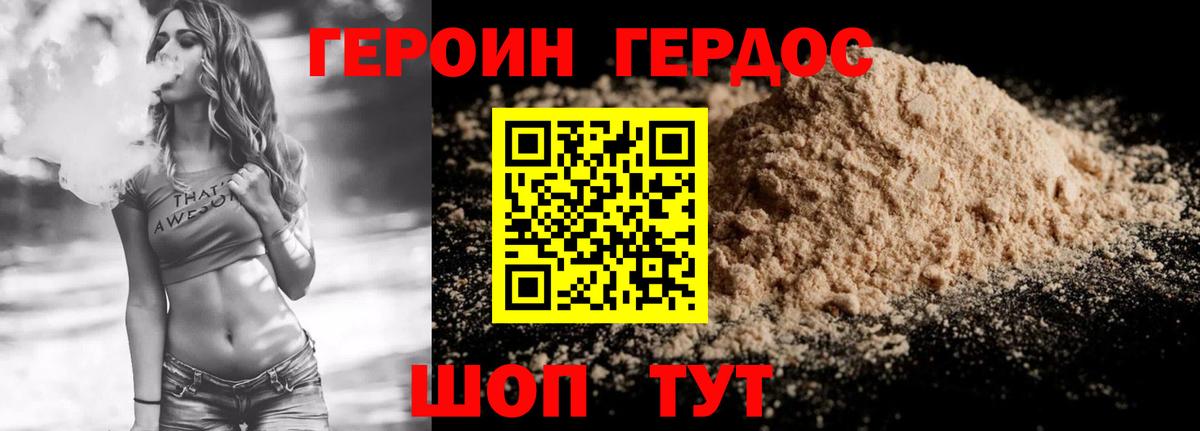 ГЕРОИН Heroin  Вход с VPN  Тихорецк 