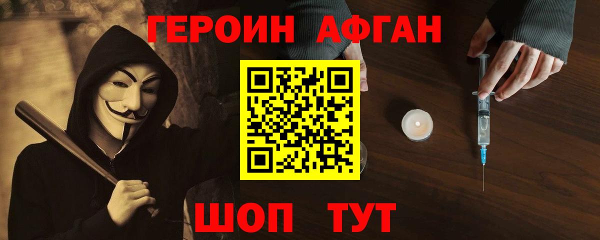 Героин Heroin Тихорецк