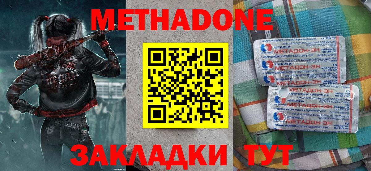 Тихорецк  МЕТАДОН VHQ  Вход с VPN  Метадон methadone 