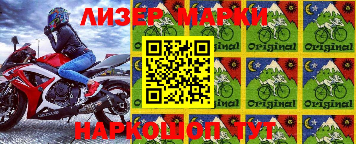 Наркотические марки 1500мкг Тихорецк